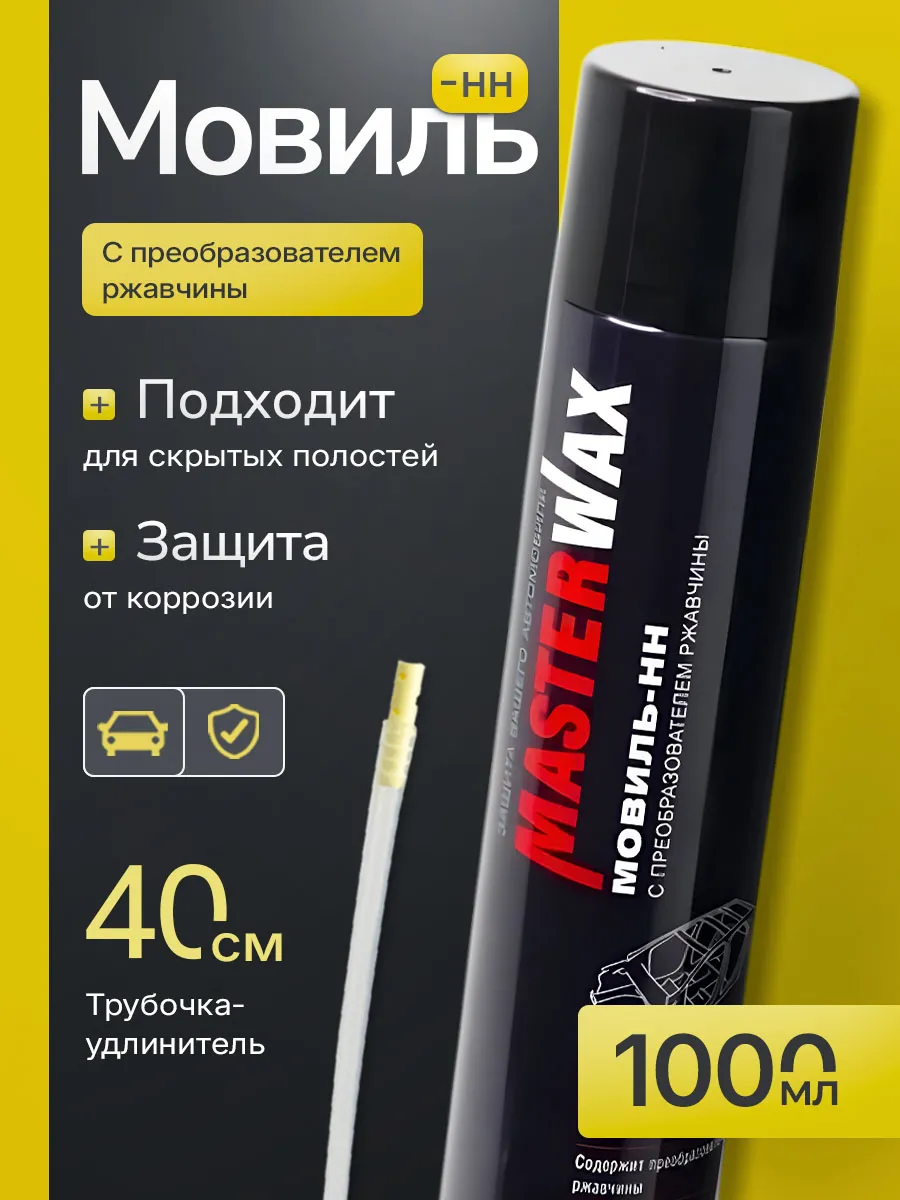 Мовиль с преобразователем...