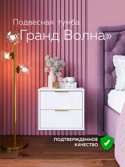 Тумба прикроватная подвесная 2 ящика Dakhnevich.ru 223400324 купить за 5 152 ₽ в интернет-магазине Wildberries