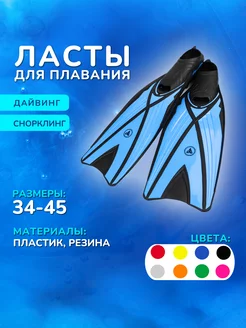 Ласты F06 синие Alpha Caprice 223400446 купить за 1 161 ₽ в интернет-магазине Wildberries