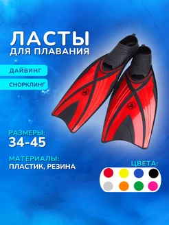 Ласты F06 красные Alpha Caprice 223400451 купить за 1 161 ₽ в интернет-магазине Wildberries