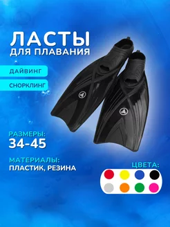 Ласты F06 черные Alpha Caprice 223400459 купить за 1 198 ₽ в интернет-магазине Wildberries