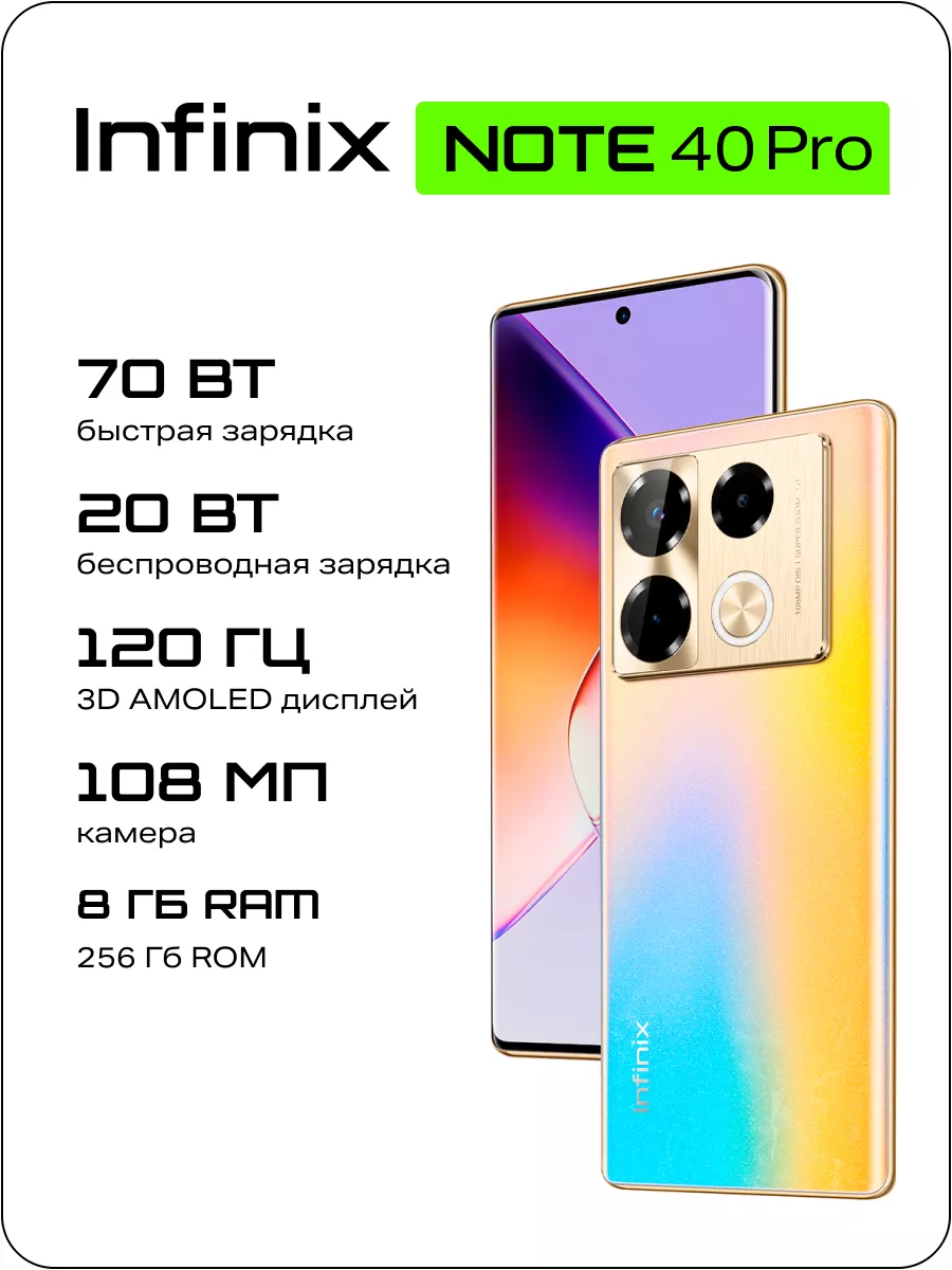 Смартфон Note 40 Pro 8/256Gb золотой Infinix 223401157 купить за 26 145 ₽ в  интернет-магазине Wildberries