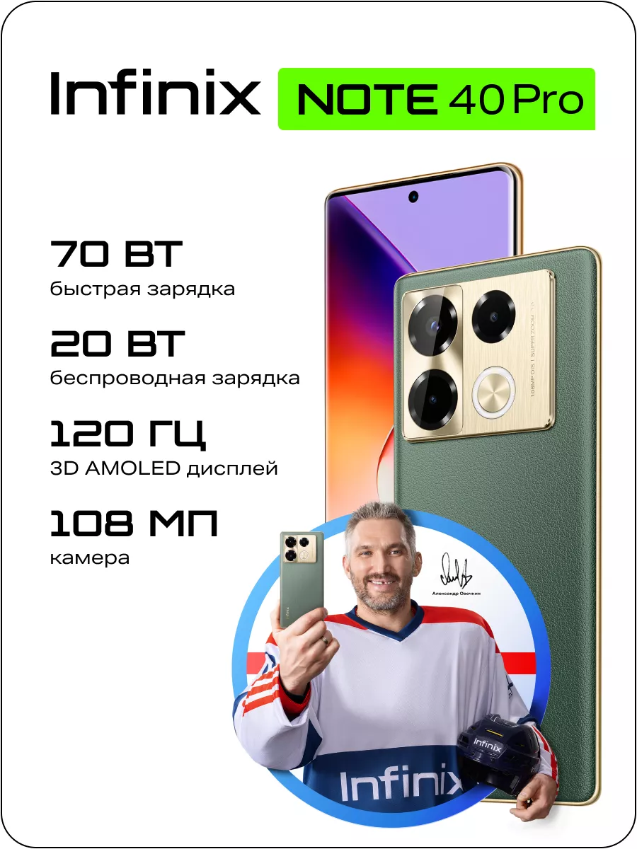 Смартфон Note 40 Pro 12/256Gb зеленый Infinix 223401158 купить в  интернет-магазине Wildberries