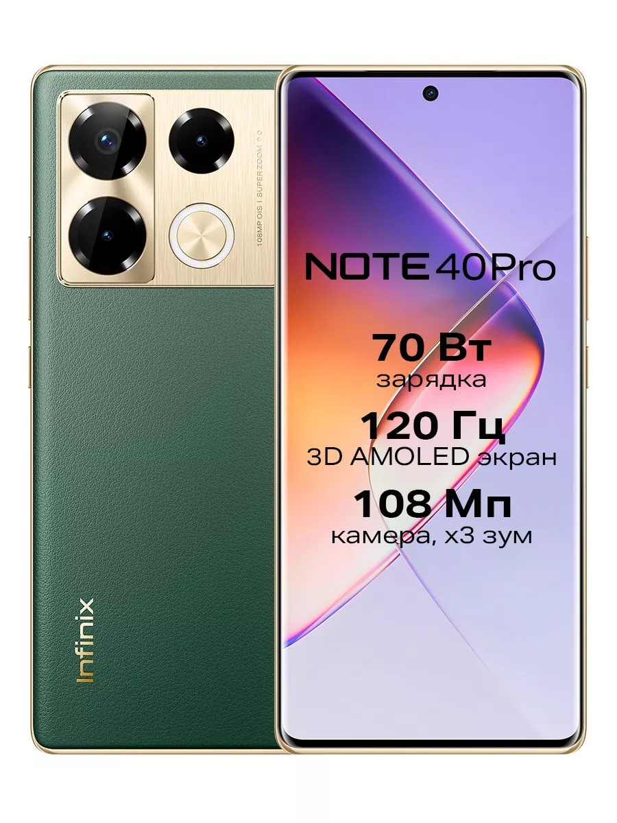 Смартфон Note 40 Pro 12/256Gb зеленый Infinix 223401158 купить в  интернет-магазине Wildberries