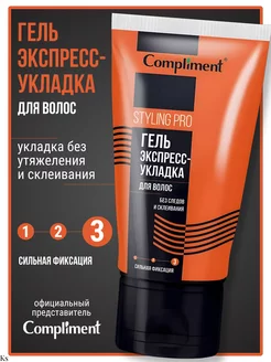 Гель-экспресс укладка для волос Styling Pro