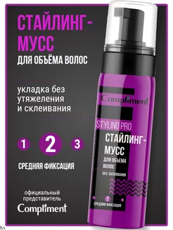 Стайлинг-мусс для объема волос Styling Pro