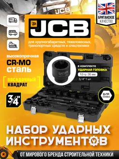 Набор инструментов для автомобиля 21 предмет JCB 223401873 купить за 6 138 ₽ в интернет-магазине Wildberries