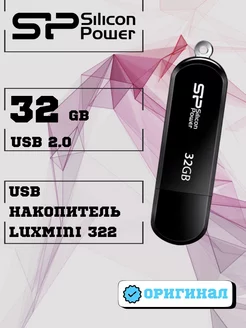 Флешка 32 ГБ USB Флэшка Юсб USB накопитель SILICON POWER 223402209 купить за 616 ₽ в интернет-магазине Wildberries