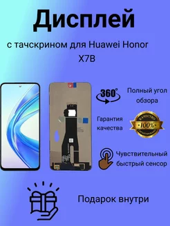 Дисплей с тачскрином для Huawei Honor X7B оригинал