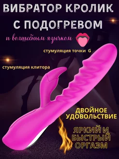 Вибратор кролик с подогревом 18+