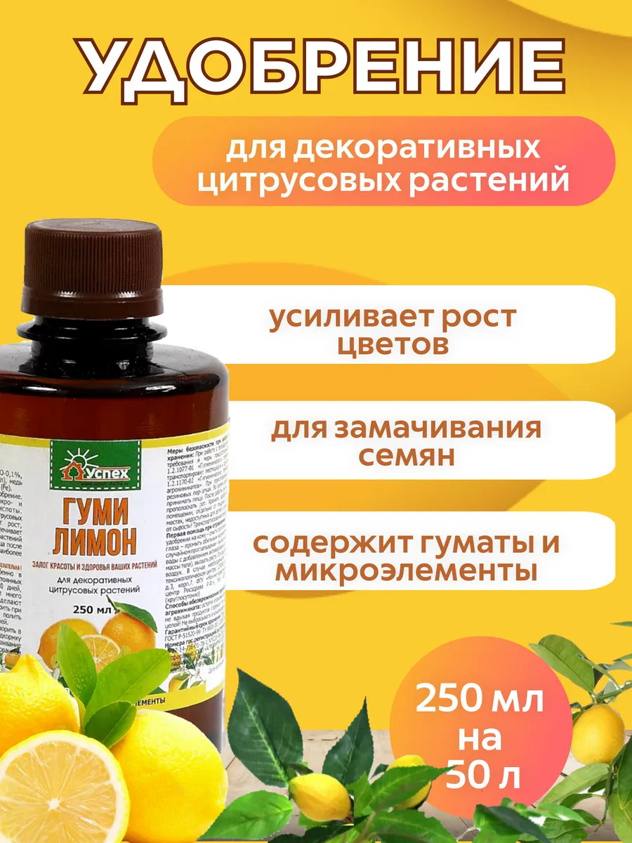 Комплексное удобрение для цитрусовых, концентрат