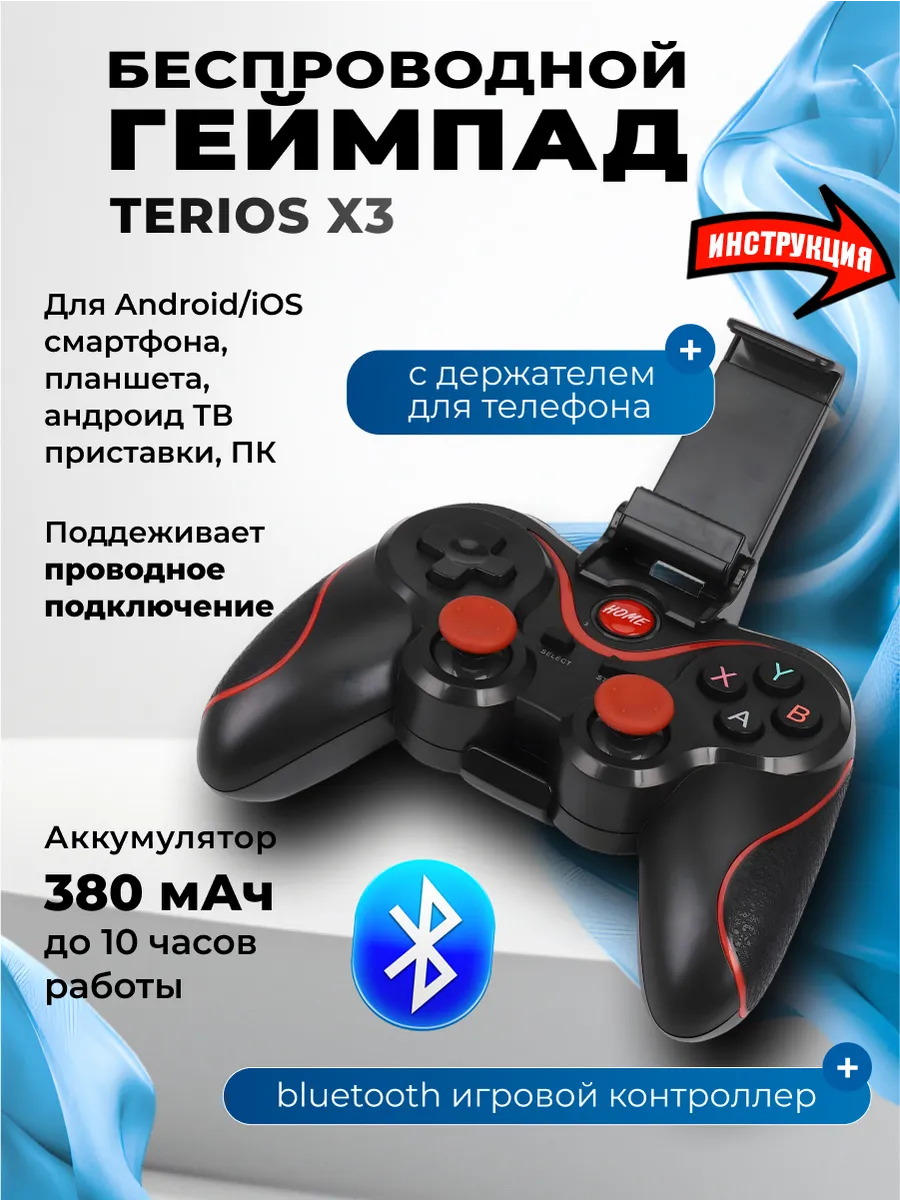 Беспроводной игровой контроллер геймпад terios x3