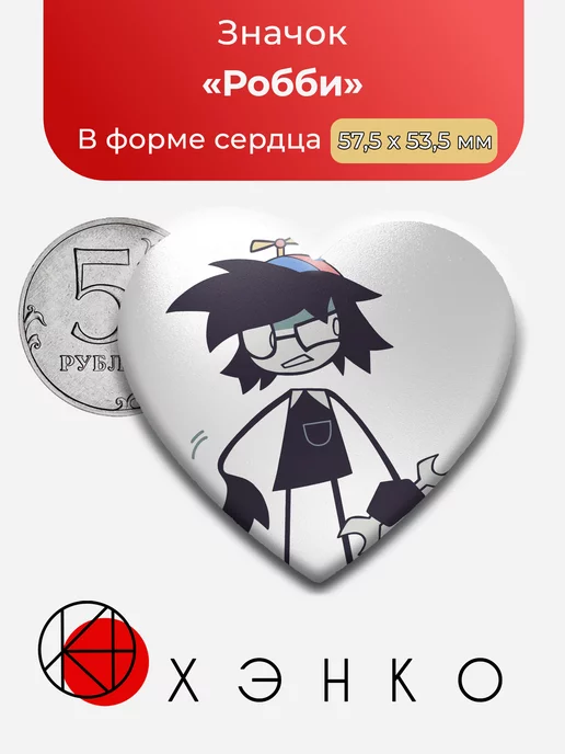 Робби из Фундаментальное Бумажное Образование