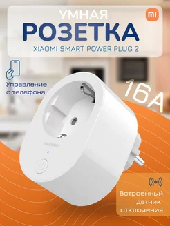 Умная розетка с выключателем wifi Smart Plug 2 EU ZNCZ302KK