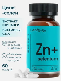 Цинк Cелен Zink Selenium 60 таблеток