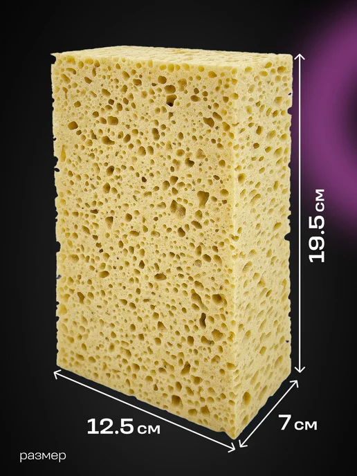 GRASS Губка для мытья машины крупнопористая Car Sponge, вариант, фото 4
