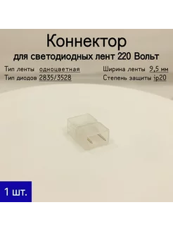 Коннектор для соединения ленты посередине General Lighting Systems 223407193 купить за 111 ₽ в интернет-магазине Wildberries