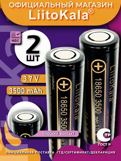 Аккумулятор Li-Ion 18650 Lii-35A 3.7В 3500mAh 2шт