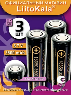 Аккумулятор Li-Ion 18650 Lii-35A 3.7В 3500mAh 3шт