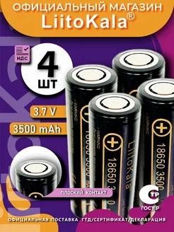 Аккумулятор Li-Ion 18650 Lii-35A 3.7В 3500mAh 4шт