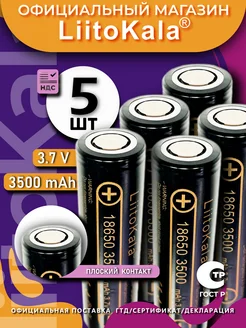 Аккумулятор Li-Ion 18650 Lii-35A 3.7В 3500mAh 5шт LiitoKala 223407476 купить за 1 737 ₽ в интернет-магазине Wildberries