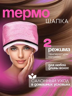 Термошапка для волос HARMONY BODY 223408321 купить за 444 ₽ в интернет-магазине Wildberries