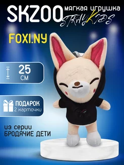 Игрушка Лиса Чонин FOXI NY Stray Kids в худи