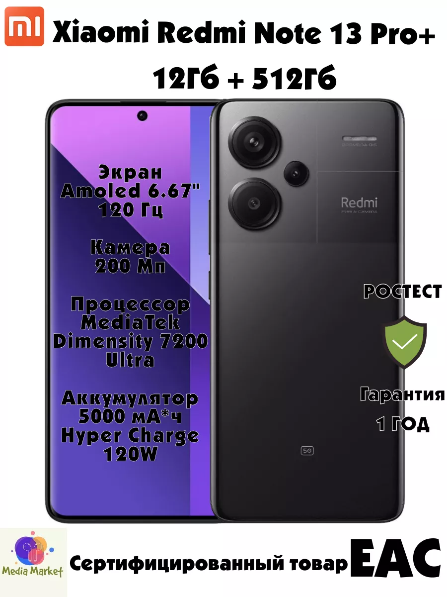 Redmi Note 13 Pro+ 5G 12/512 GB, Midnight Black, Ростест Xiaomi 223408599  купить в интернет-магазине Wildberries