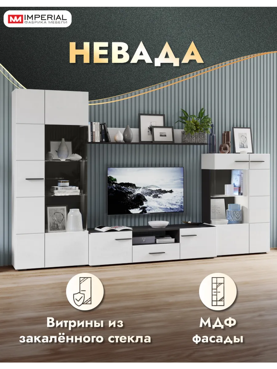Стенка Невада в гостиную под телевизор со шкафом модульная