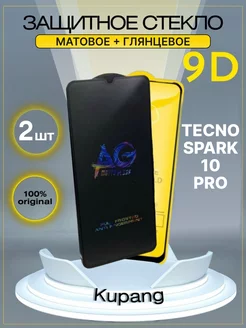 Защитное стекло на spark 10 про