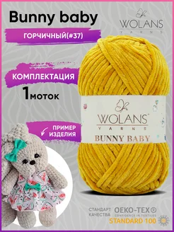 Плюшевая пряжа 1шт Bunny baby 37 Воланс Банни беби Wolans 223410453 купить за 273 ₽ в интернет-магазине Wildberries