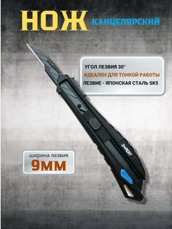 Канцелярский нож 9 мм, ножик для резки бумаги XPERT 223411943 купить за 172 ₽ в интернет-магазине Wildberries