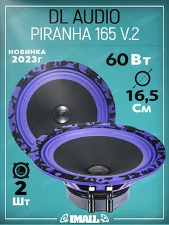 Динамики Piranha 165 v2