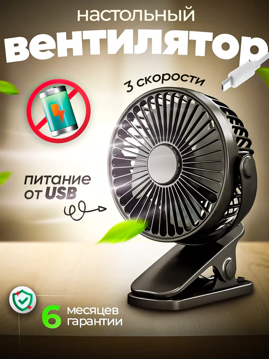 Настольный вентилятор бесшумный с прищепкой Cycline Fan 223413339 купить за  947 ₽ в интернет-магазине Wildberries