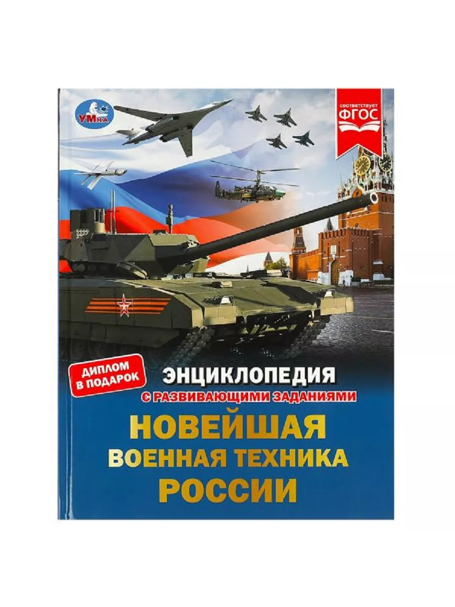 Новейшая военная техника России