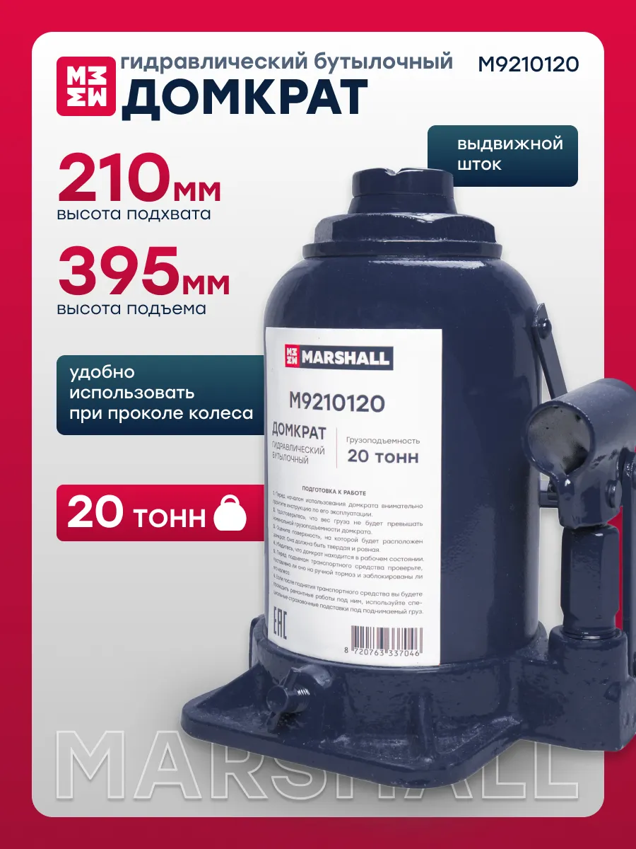 Домкрат гидравлический бутылочный M9210120, 20т