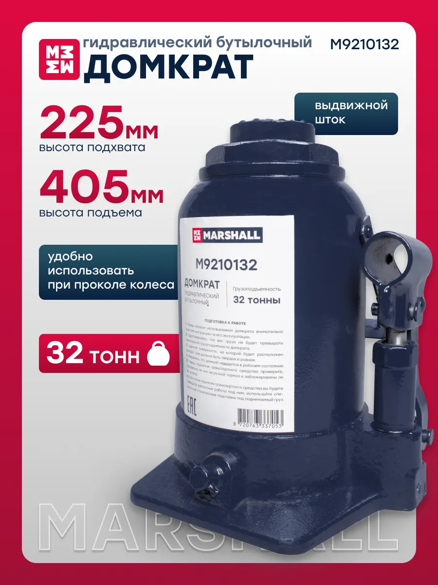 Домкрат гидравлический бутылочный M9210132, 32т