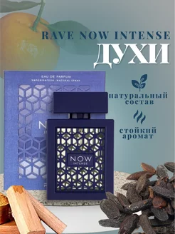 RAVE NOW Intense 100ml