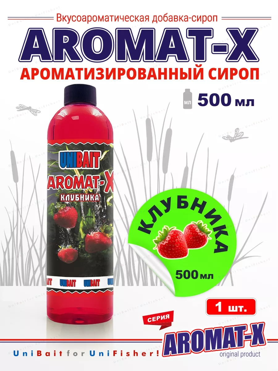 Ароматизатор для рыбалки аттрактант Aromat-Х Клубника 500 мл
