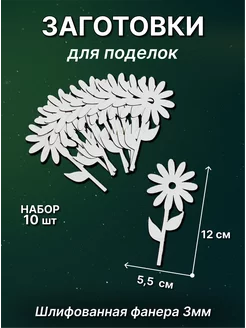 Деревянная заготовка для декорирования Цветок