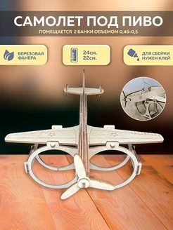 Подставка декоративная деревянная, мини бар самолет