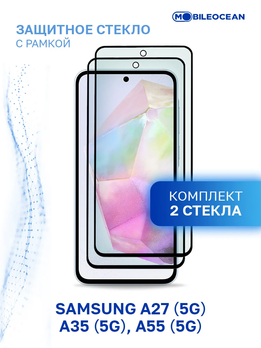 Защитное стекло на Samsung A27 5G, A35 5G, A55 5G