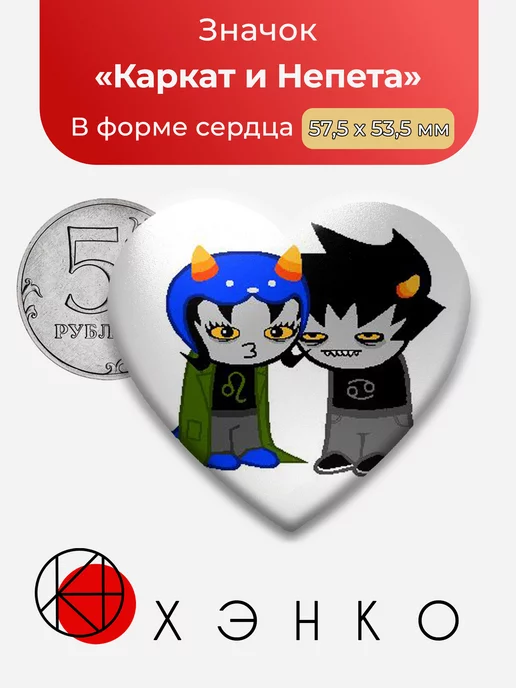 Каркат и Непета из Хоумстак