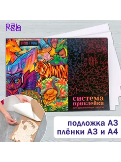 Система приклейки для деревянных фигурных пазлов Puzzle 223415743 купить за 484 ₽ в интернет-магазине Wildberries