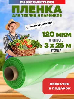 Пленка для теплиц многолетняя зеленая 120 мкм 3х25