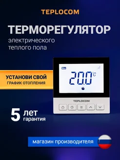 Встраиваемый термостат для теплого пола TSF-Prog-220 16A