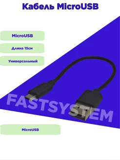 Кабель USB MicroUSB Зарядный кабель Micro USB