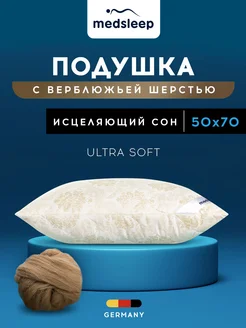 Подушка 50х70 для сна анатомическая верблюжья шерсть