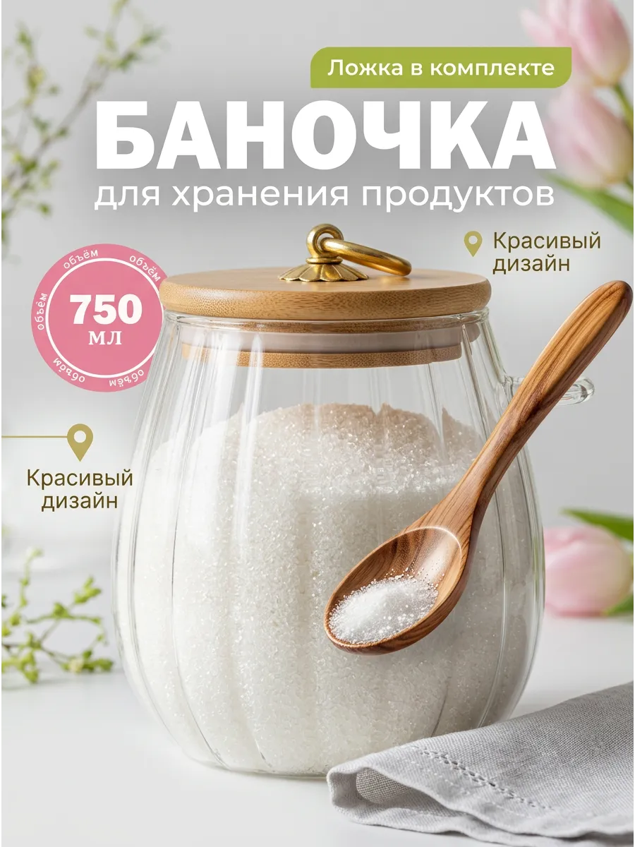 Банка с ложкой для хранения сыпучих продуктов