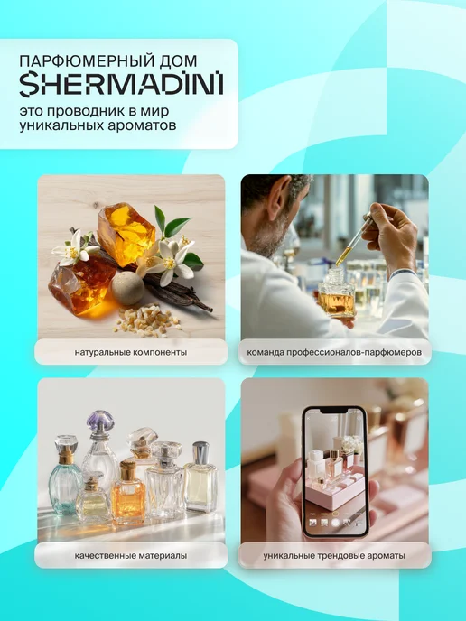 Shermadini House Духи №706 - бабл ти, 60 мл, фото 5